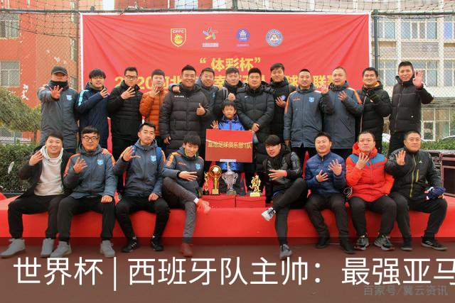 世界杯 | 西班牙队主帅：最强亚马尔尚未到来