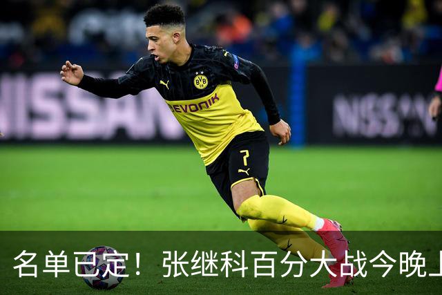 名单已定！张继科百分大战今晚上演，藏獒郑荣植十年后再次对决