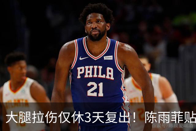 大腿拉伤仅休3天复出！陈雨菲贴满肌贴鏖战 2-1逆转后吐露心声