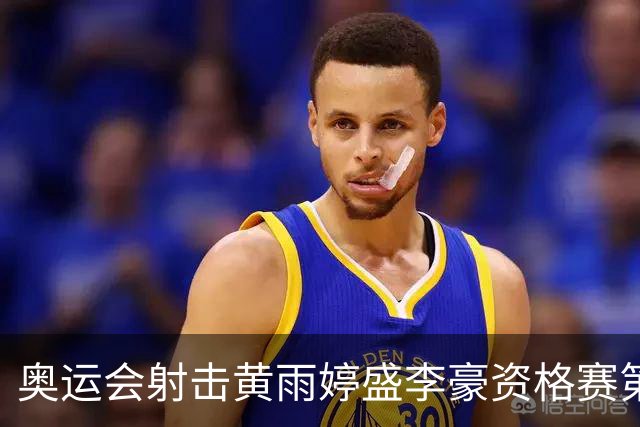 奥运会射击黄雨婷盛李豪资格赛第一 将与韩国争冠