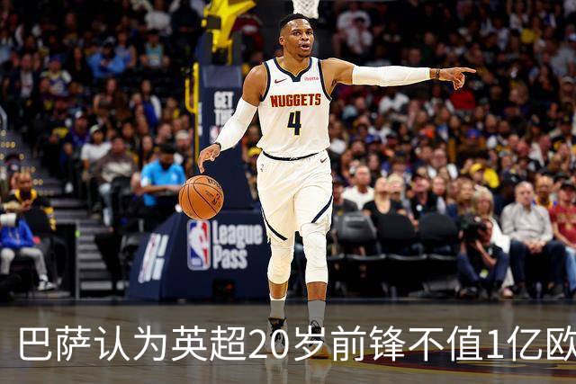 巴萨认为英超20岁前锋不值1亿欧元：离阿尔瓦雷斯还有差距