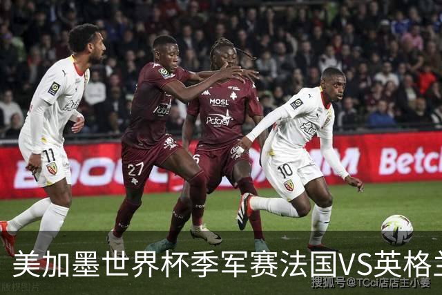美加墨世界杯季军赛法国VS英格兰：图赫尔的赌局：输掉半决赛之后，他还能赢回什么？