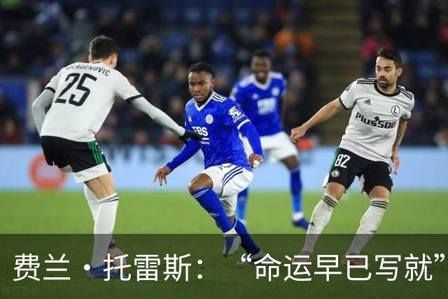 费兰·托雷斯：“命运早已写就”——西班牙加时绝杀阿根廷，二度登顶世界杯